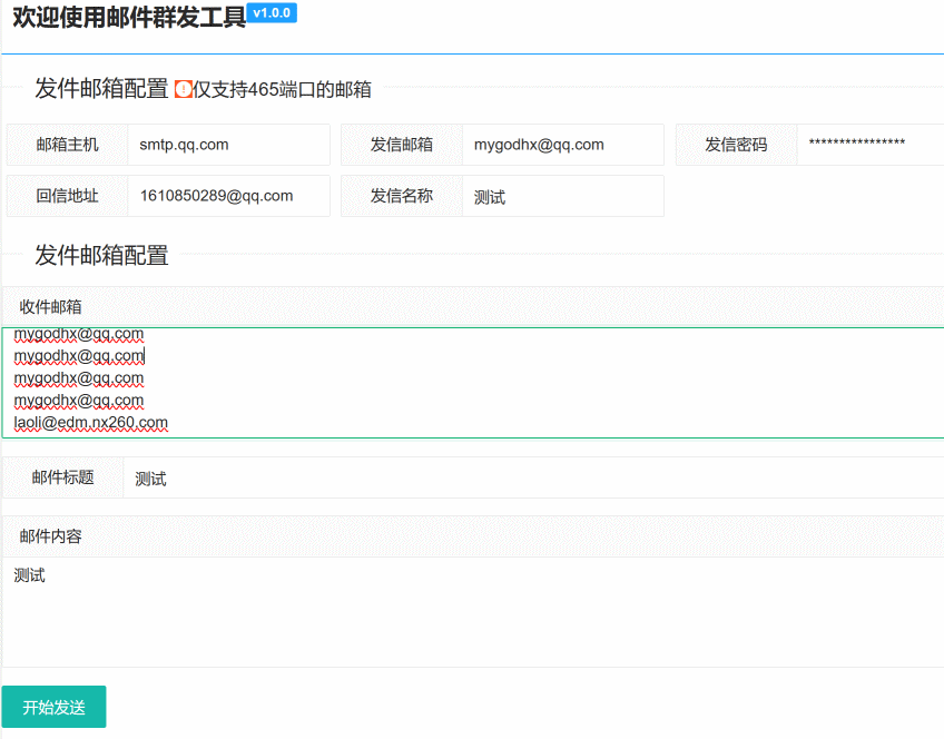 外贸邮件助手 安卓版 批量群发 截图