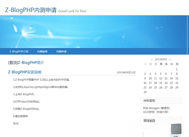 Z-Blog1.7.4 轻量级PHP博客建站程序