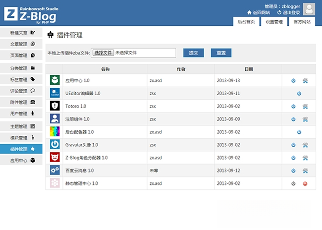 Z-Blog1.7.4 轻量级PHP博客建站程序