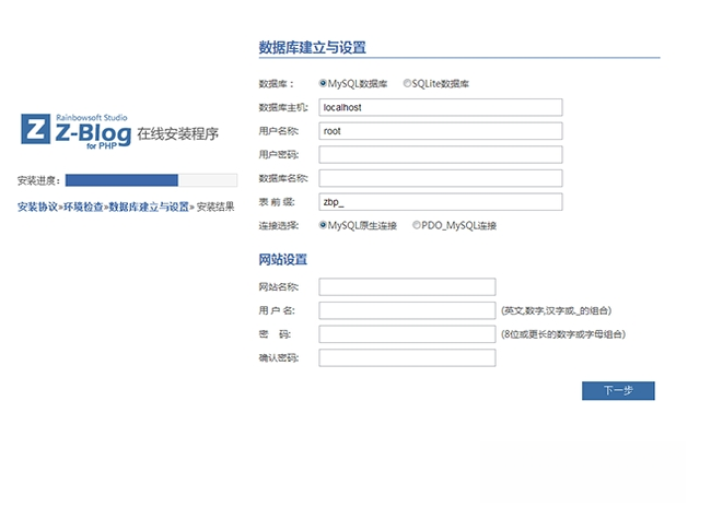 Z-Blog1.7.4 轻量级PHP博客建站程序