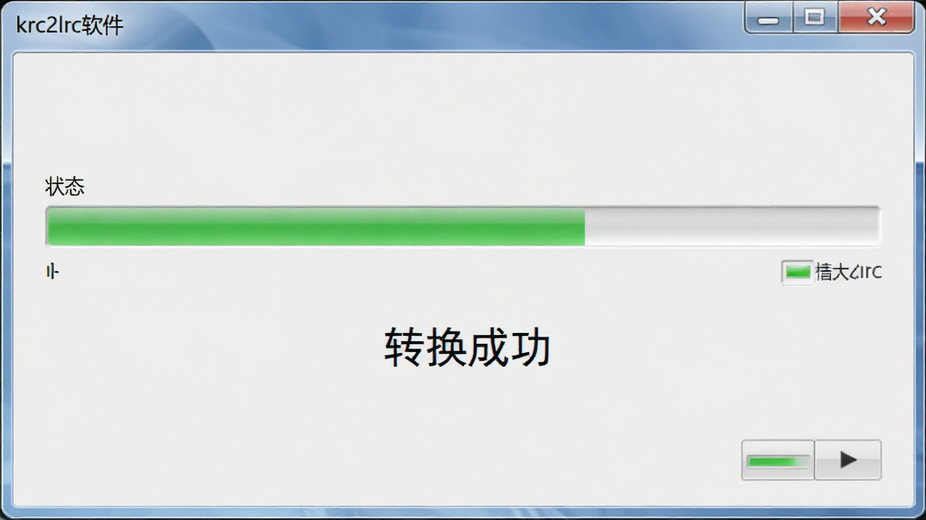 展示krc2lrc软件转换过程的截图,主体为进度条和状态提示,布局居中,风格写实,细节显示“转换成功”字样,画质干净无多余元素