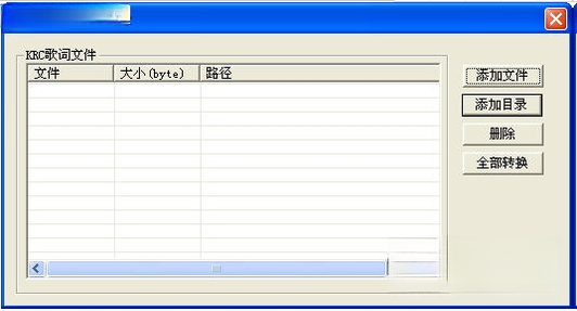 KRC转LRC助手krc2lrc1.0.0 歌词格式转换