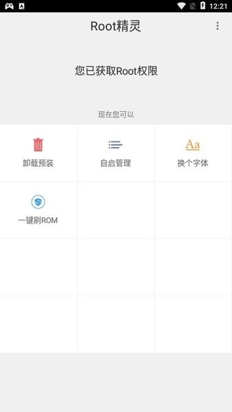 ROOT精灵V3.2 一键ROOT工具