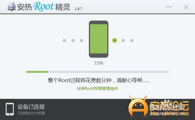 ROOT精灵 安卓版 操作教程