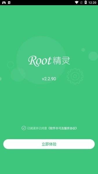 ROOT精灵V3.2 一键ROOT工具