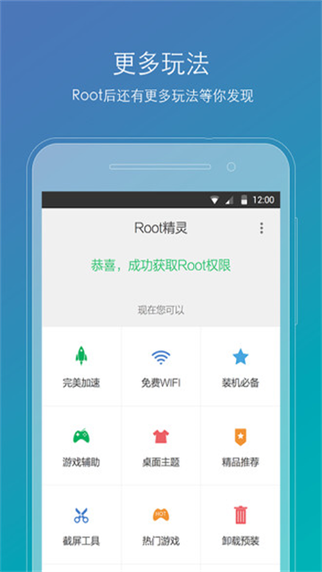 ROOT精灵V3.2 一键ROOT工具