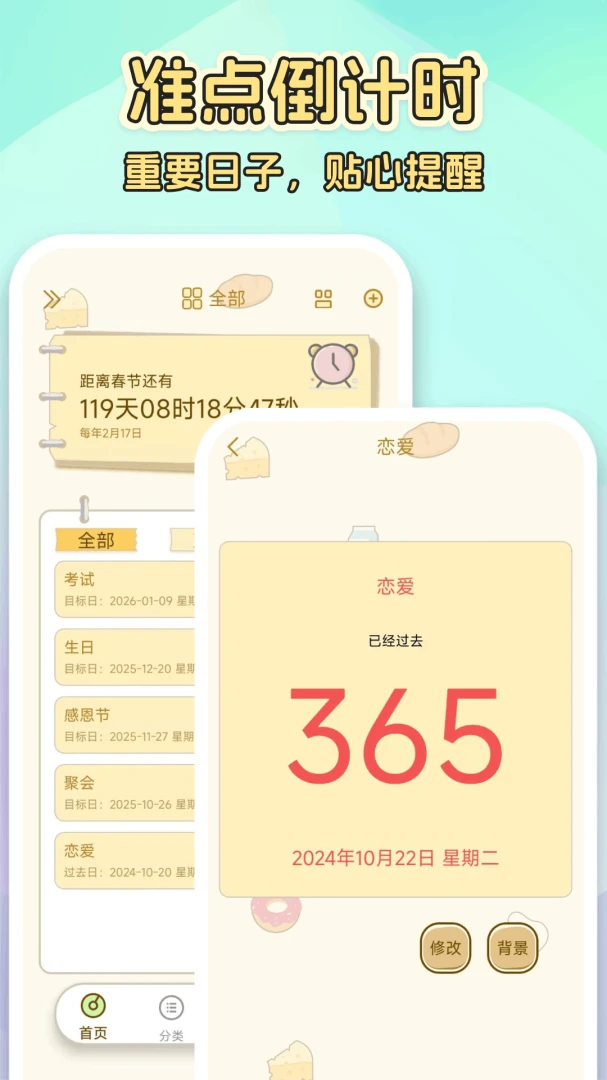 ����ʱ365appv1.0.4.F ��׿��