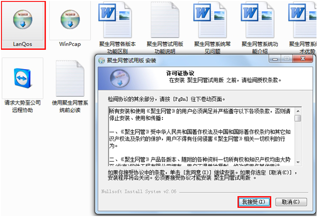 聚生网管软件下载安装教程完整流程