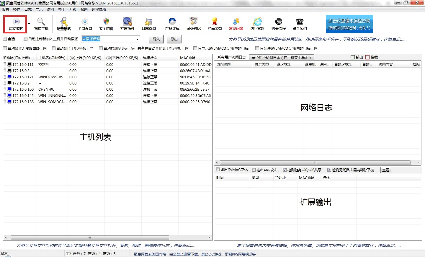聚生网管软件安装配置监控网卡步骤