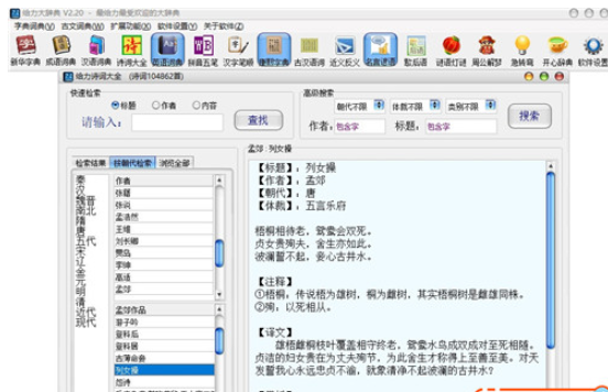 给力大辞典 安卓版 功能界面截图