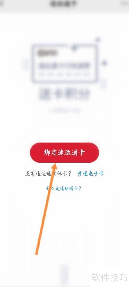 顺丰速运通安卓版 使用教程