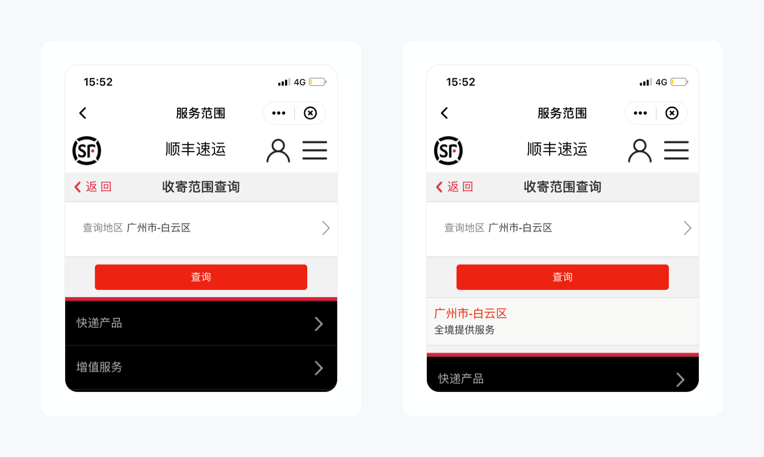 顺丰速运通安卓版 功能介绍界面