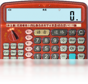 十四位数仿真科学计算器 安卓版 操作界面
