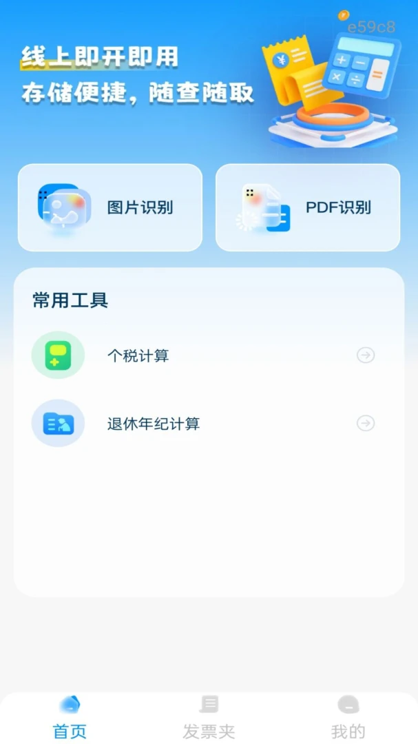 ���ӷ�Ʊ˰��ܼ�appv1.0.0 ��׿��