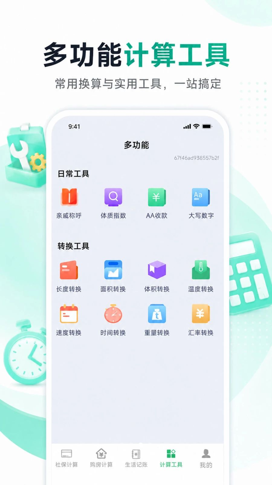 С�Ƕ๦�ܼ�����appv1.0.1 ��׿��