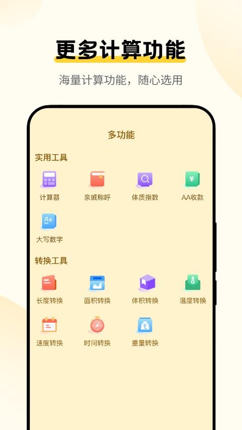 专业实用计算器 安卓版 功能介绍