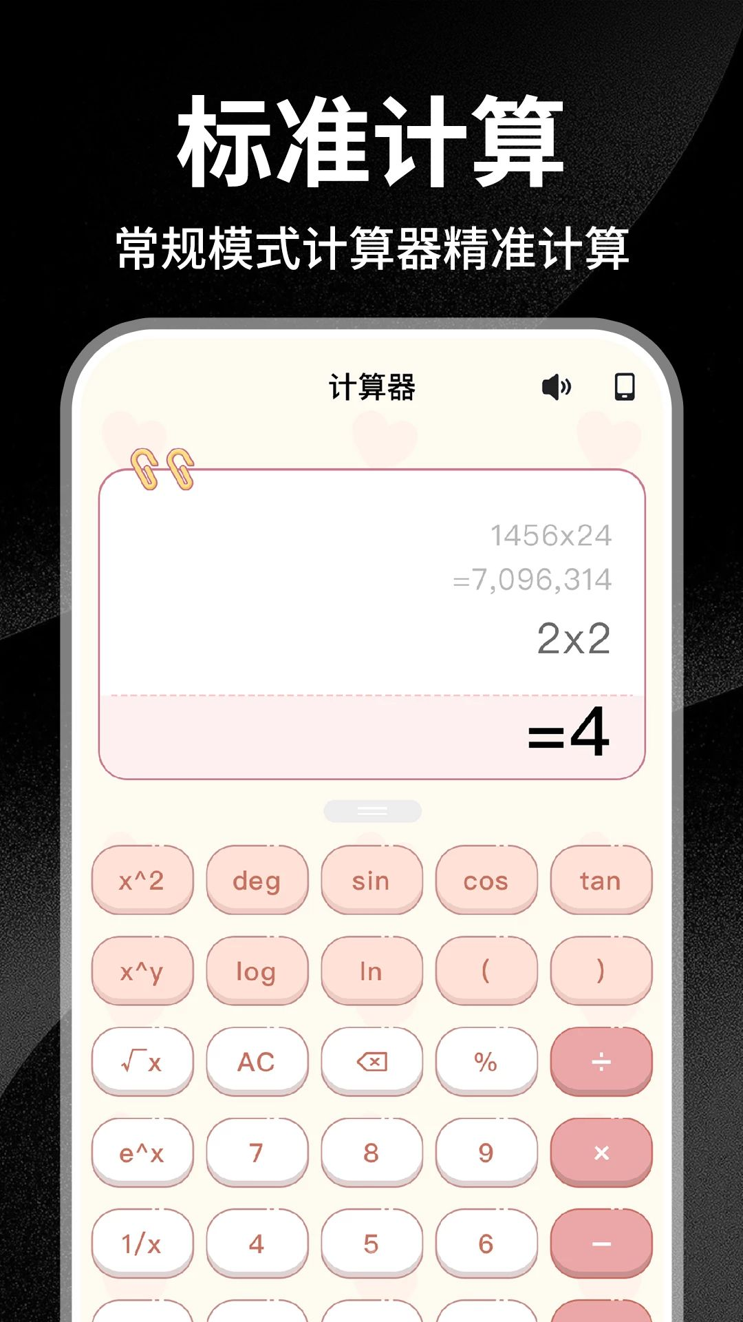 רҵʵ�ü�����appv1.0.2 ��׿��