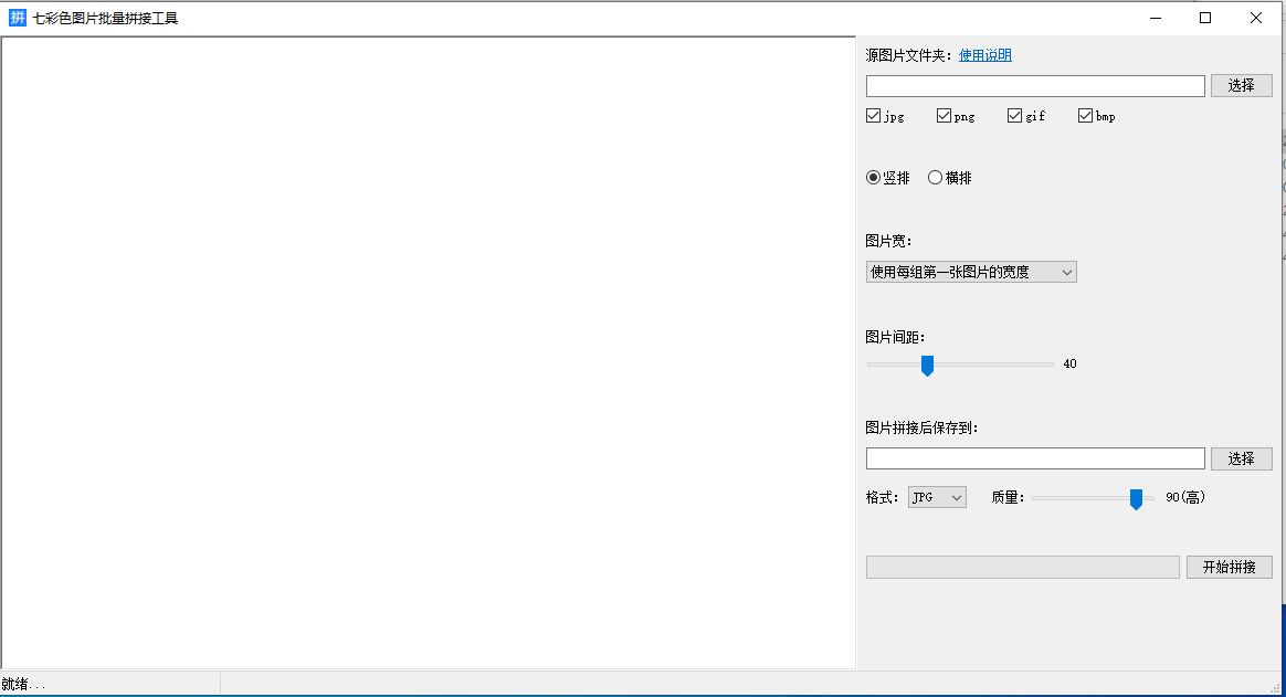 七彩色图片批量处理工具1.0.0 图片批量处理