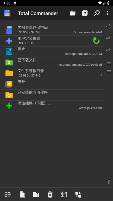 Total Commander 文件管理 安卓版