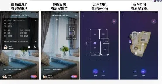 新经纪联盟app房源库与VR看房功能界面截图
