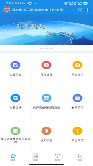 河南税务app下载安装 官方版 手机办税