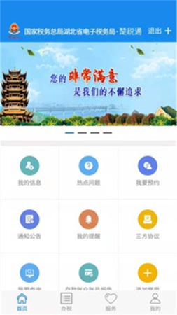 河南税务app下载安装 使用心得 办税体验
