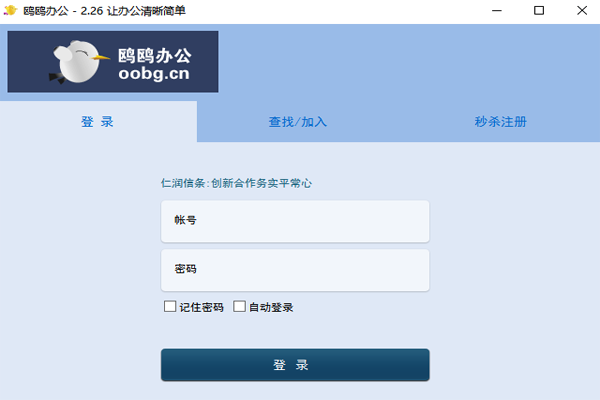 九慧鸥鸥云办公软件 安装向导 组件选择 截图