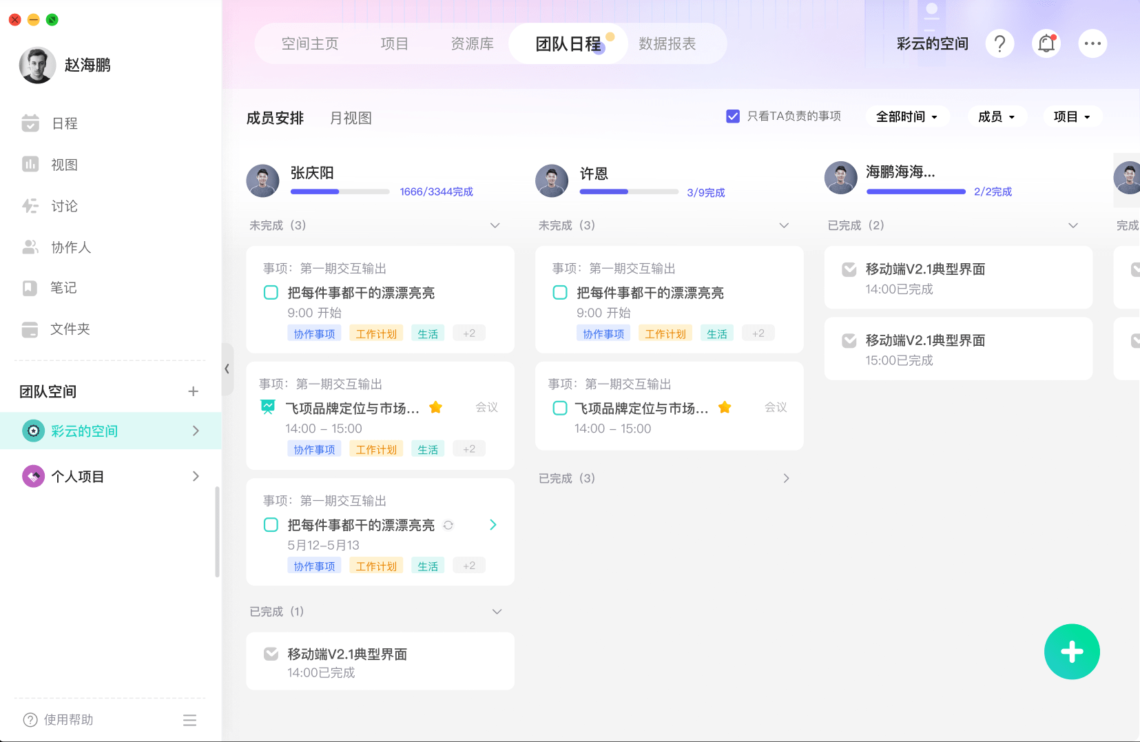 九慧鸥鸥云办公软件 任务管理 看板视图 团队协作