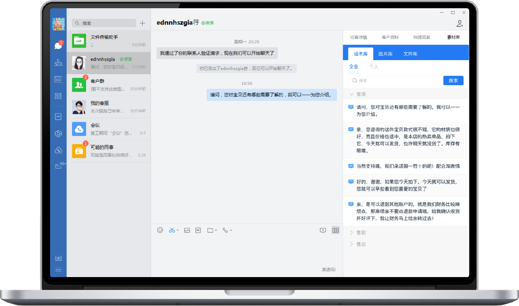 云企聊技巧 让客户主动找你聊的实战经验
