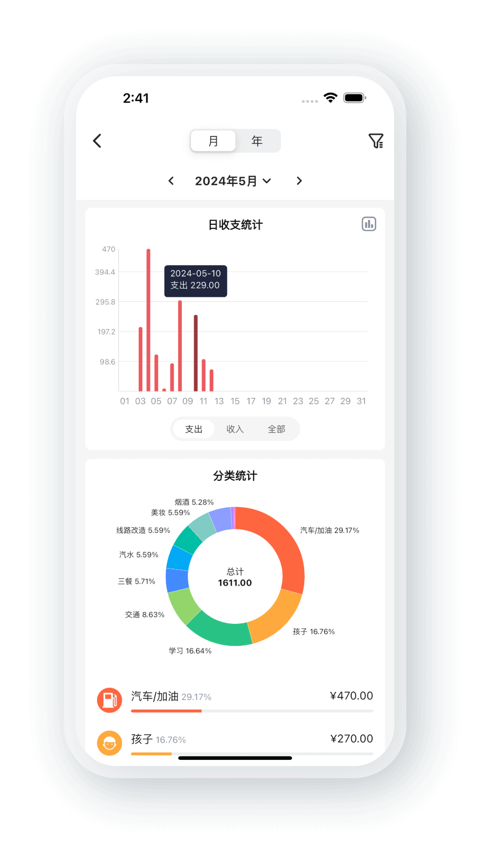钱迹桌面版记账功能 报表分析 批量记账操作