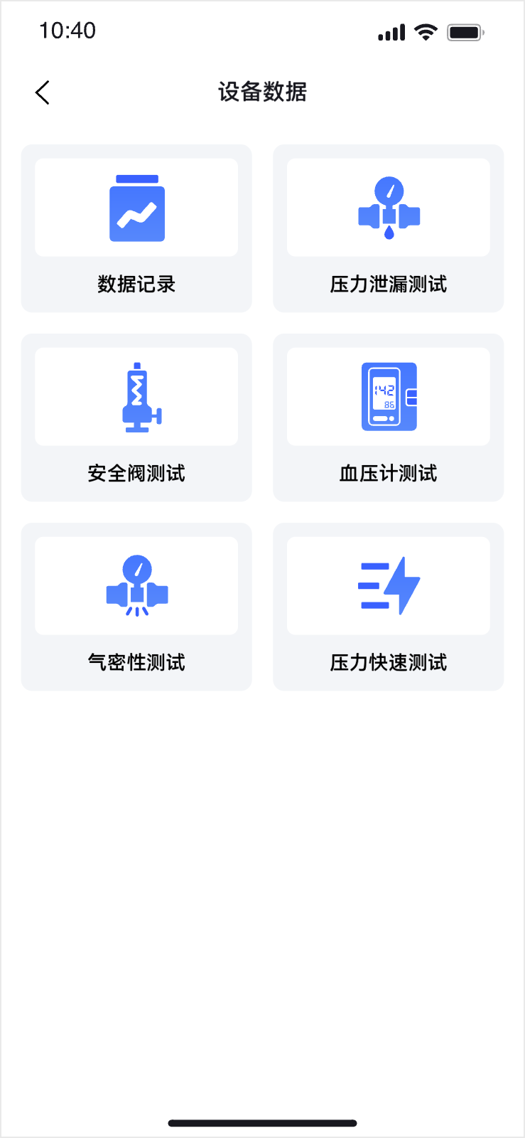 康斯特Link app使用界面功能展示