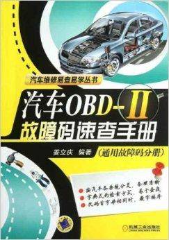 故障代码速查 维修注意事项 故障代码速查手册