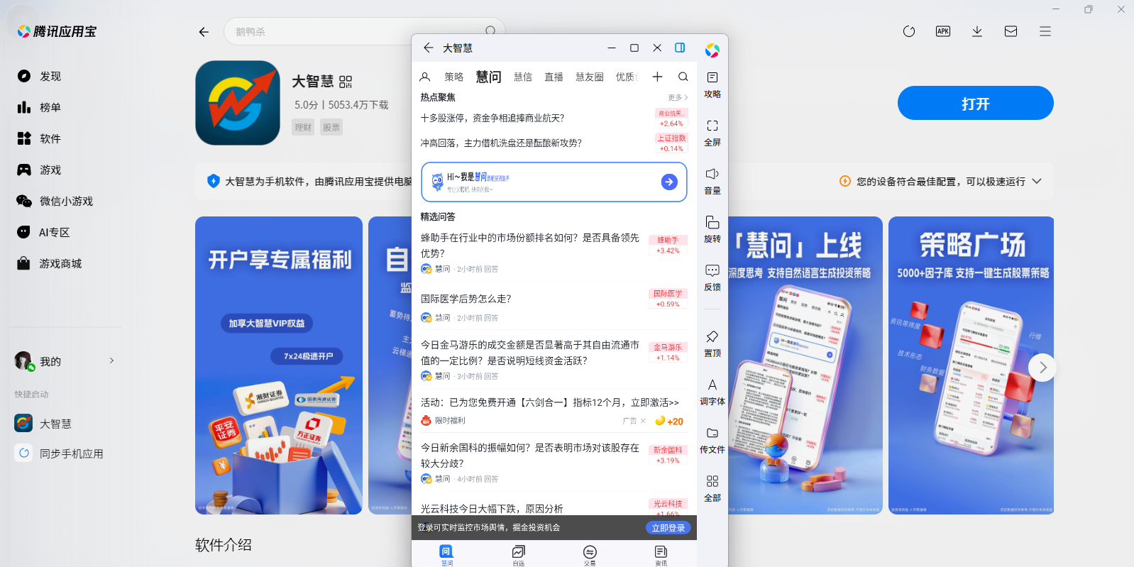 大智慧 安卓版 功能截图