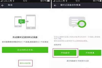 微聊天记录备份 安卓版 操作教程