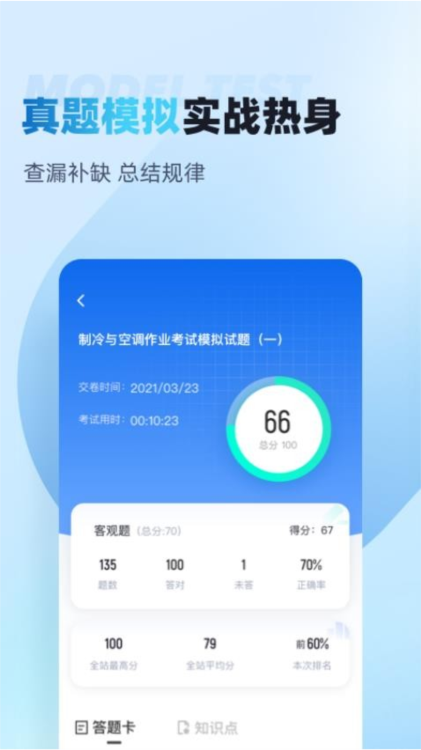 制冷与空调作业聚题库 安卓版 操作界面截图