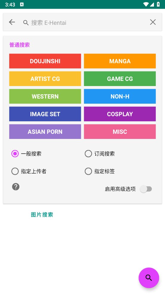 ehviewer绿色版1.9.8.0版本v1.9.8.0 安卓版