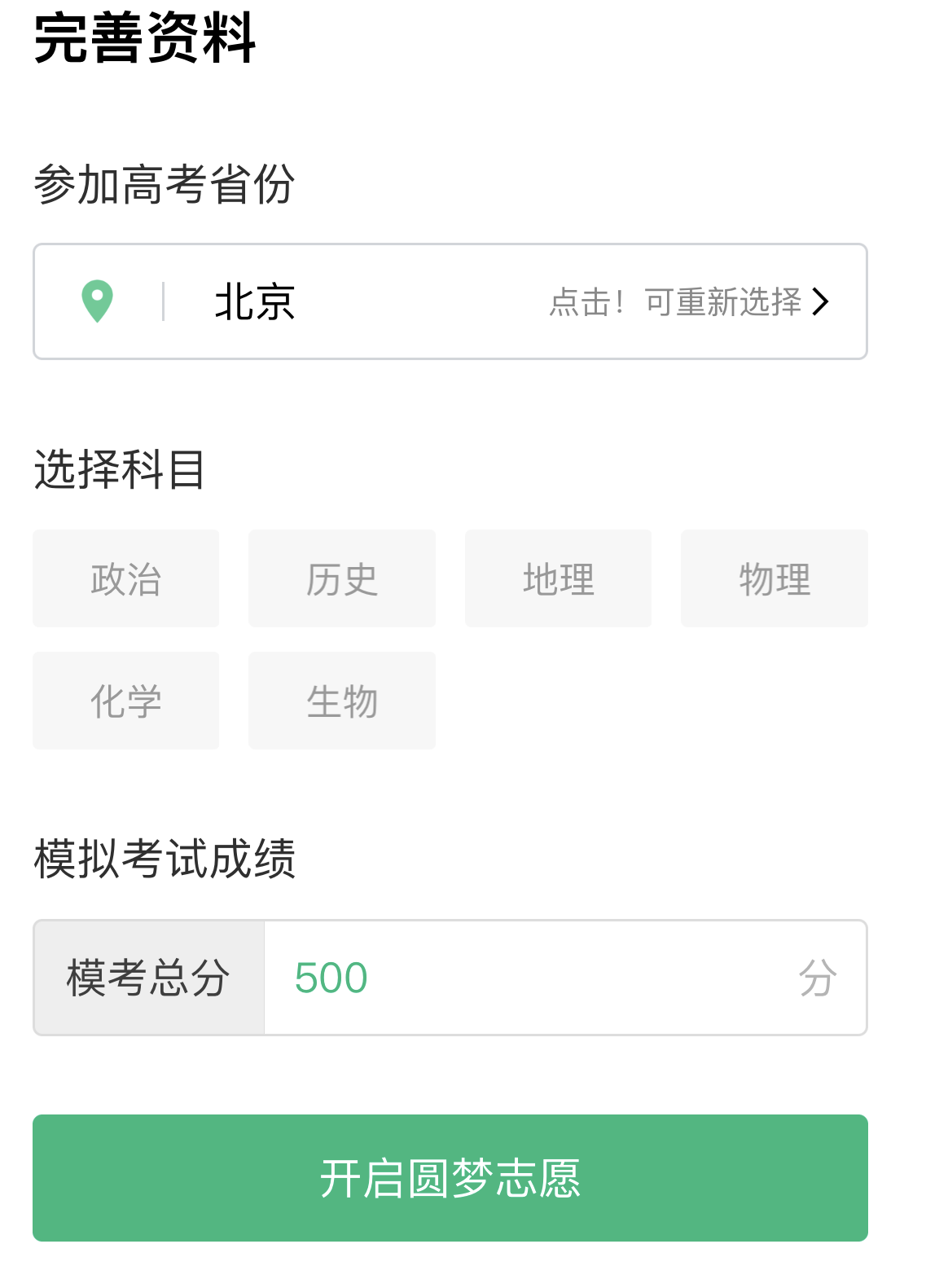 211高考志愿填报 安卓版 操作界面截图