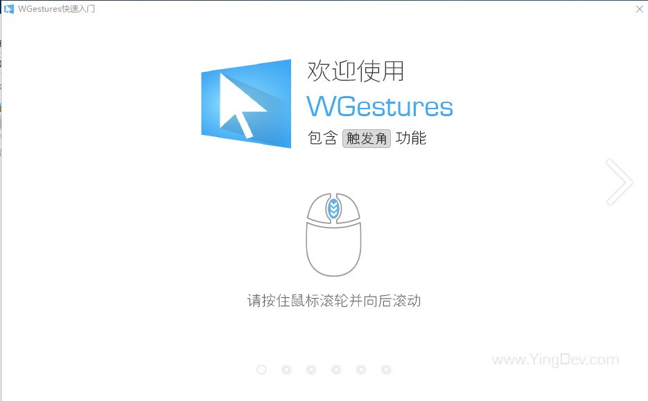 WGestures2 会员版 鼠标手势 预览图