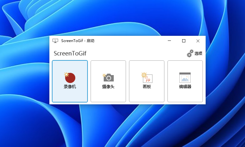 ScreenToGif ��׿�� �����̳�