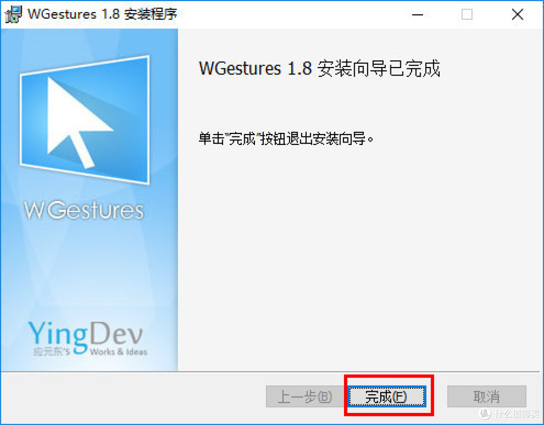 WGestures 鼠标手势 使用教程