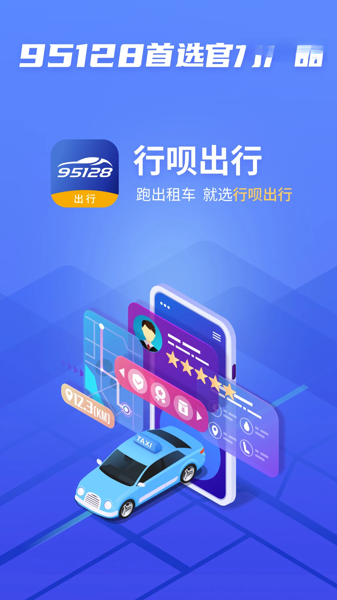 ���³���˾��95128appv1.1.2 ��׿��