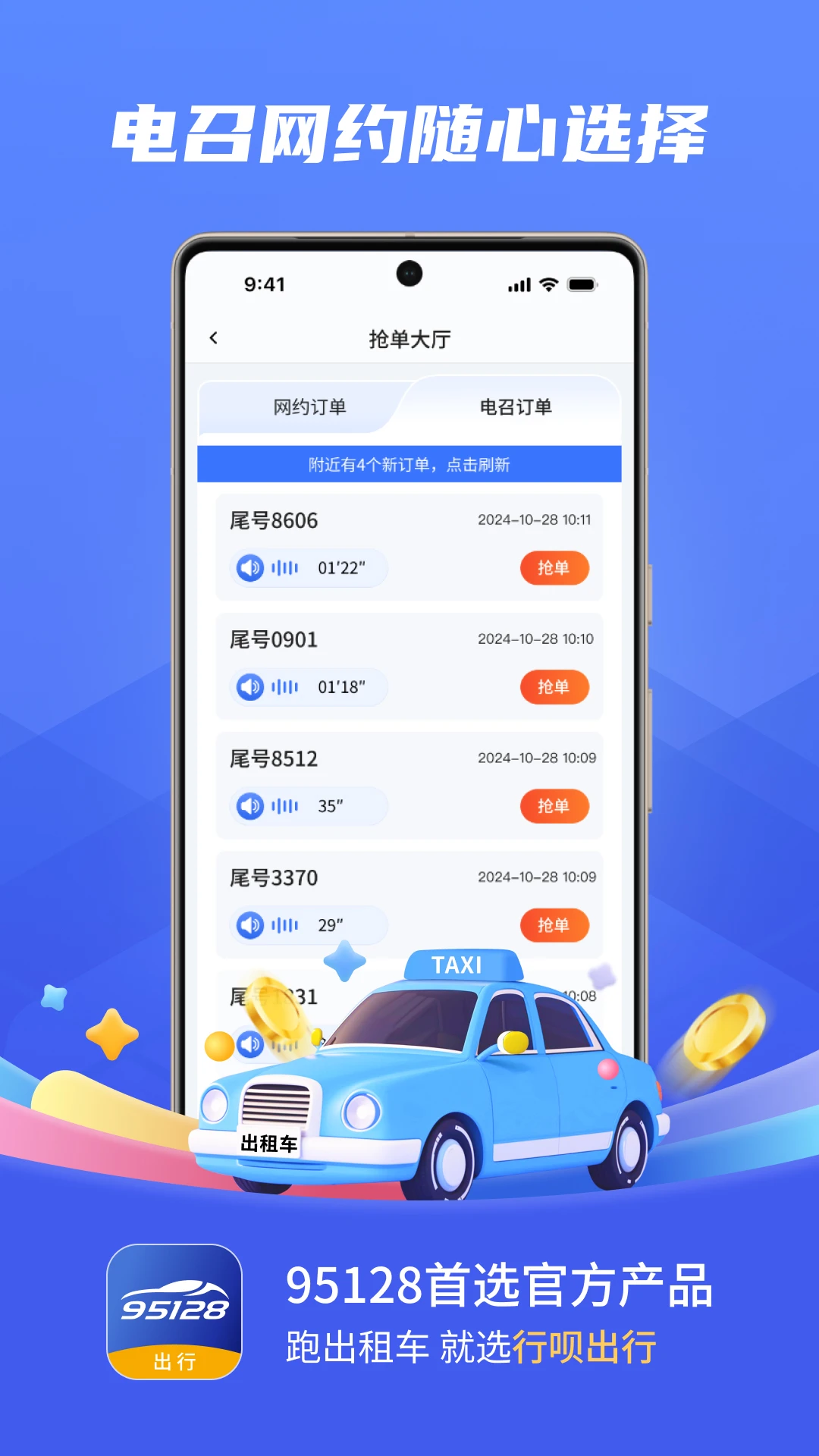 ���³���˾��95128appv1.1.2 ��׿��