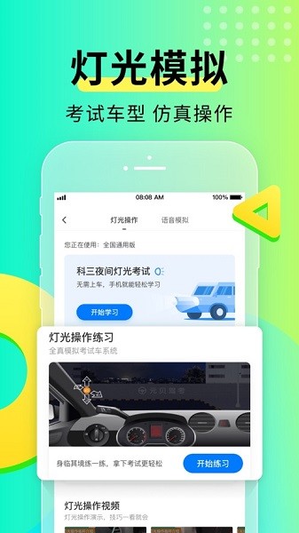 元贝驾考 安卓版 操作界面