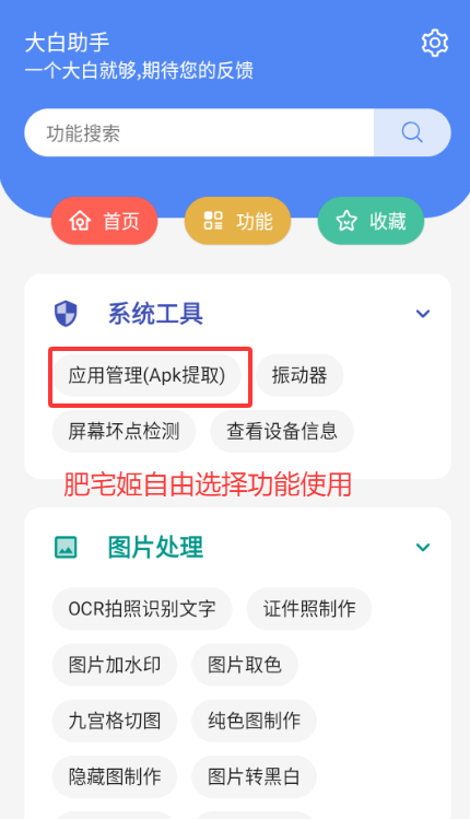大白找找 安卓版 下载安装教程