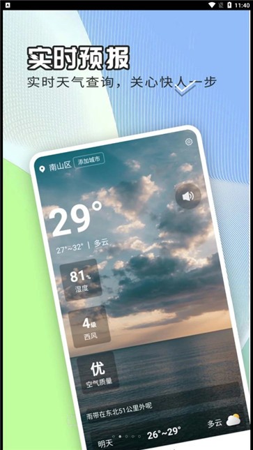 天气公交app手机版 公交到站实时查询 出行天气 配图