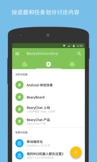 BearyChat 安卓版 使用教程