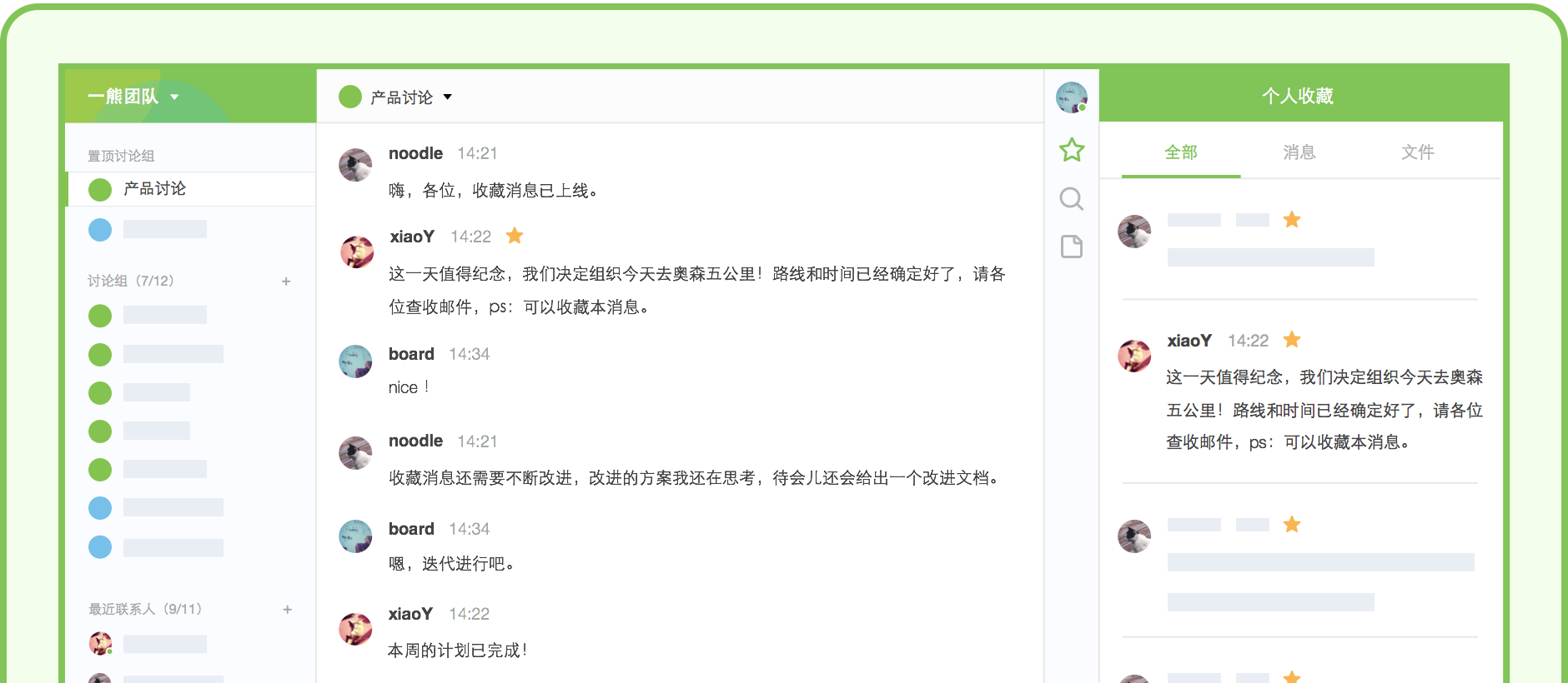 BearyChat1.0.0 团队沟通协作