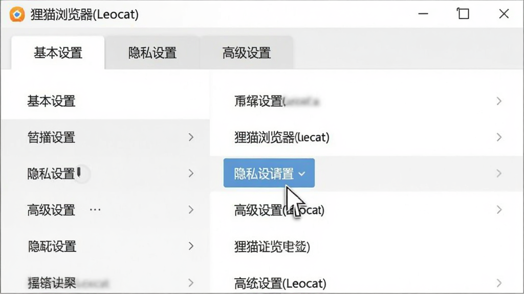 ��è�����(Leocat)���ý���Ľ�ͼԤ��������չʾ�����������á�������˽���á������߼����á��ȶ��ѡ������ָ�����������˽���á�ѡ�������������࣬�԰�ɫ��ǳ��ɫΪ��ɫ����ͻ������è�����(Leocat)�������ù��ܣ����ʸ��壬���ֺ������޶���Ԫ�ء�