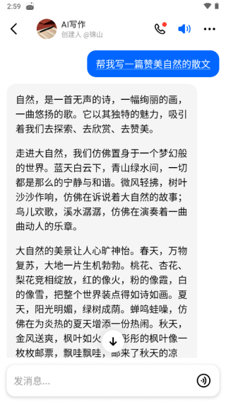 豆包人工智能app写作文案创作场景