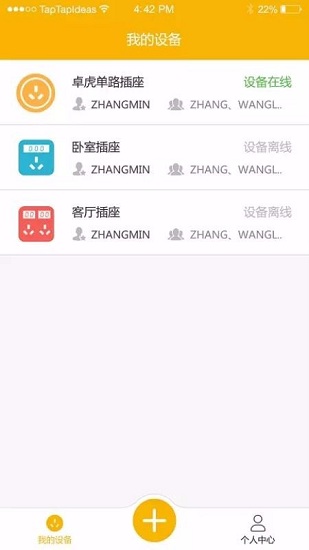 卓虎智能 安卓版 操作界面